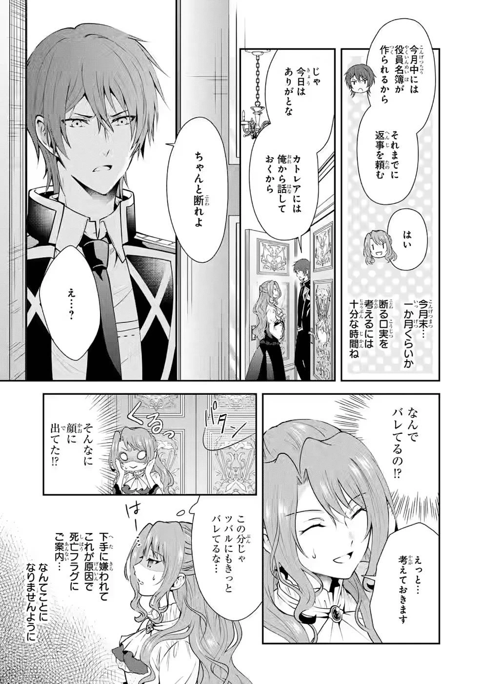 乙女ゲーム六周目、オートモードが切れました。 第6話 - 17