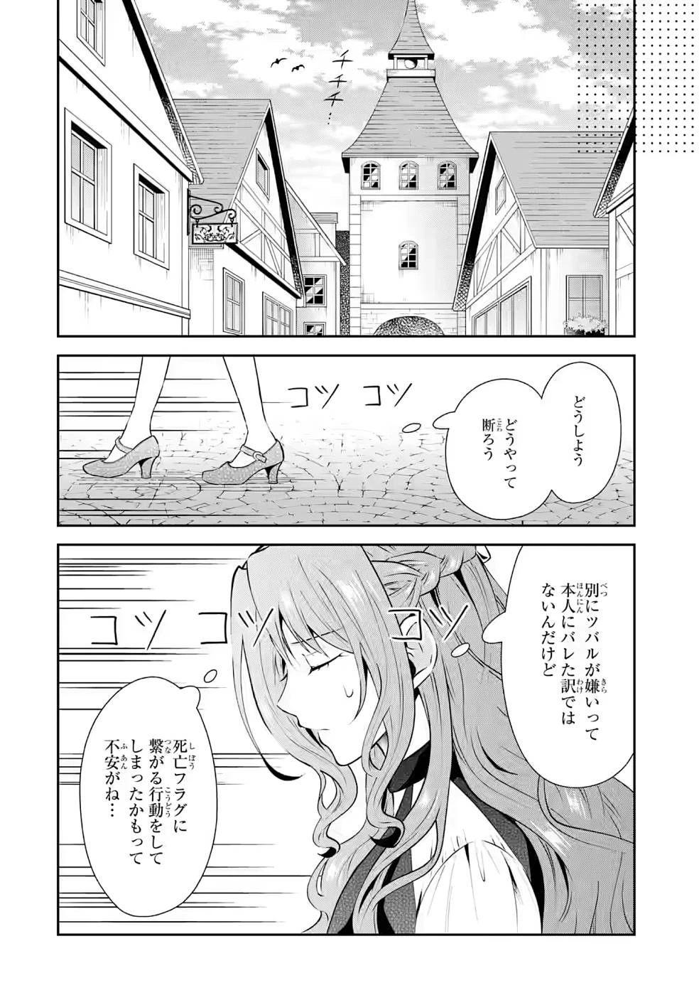 乙女ゲーム六周目、オートモードが切れました。 第6話 - 18