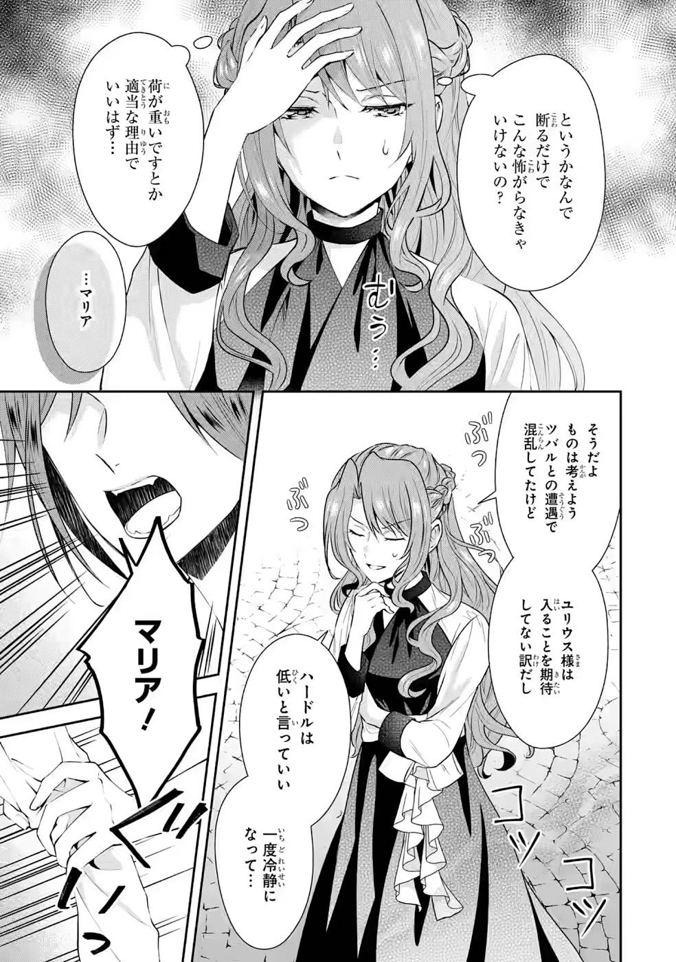 乙女ゲーム六周目、オートモードが切れました。 第6話 - 19