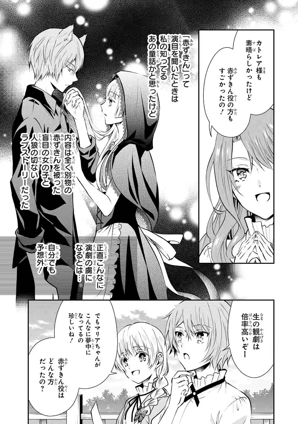 乙女ゲーム六周目、オートモードが切れました。 第7話 - 23