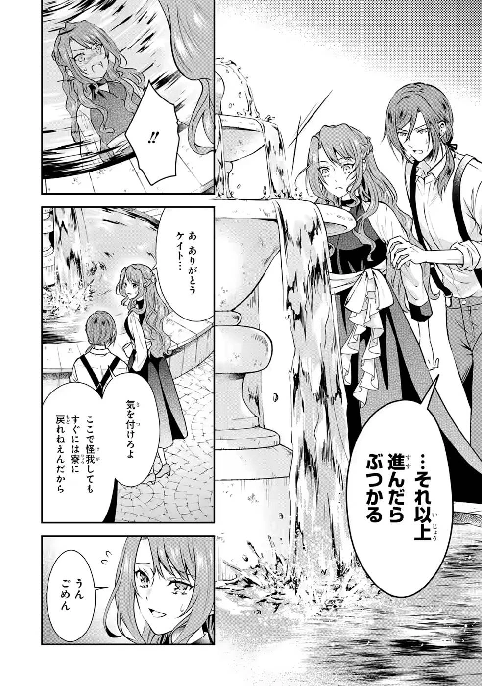 乙女ゲーム六周目、オートモードが切れました。 第6話 - 20