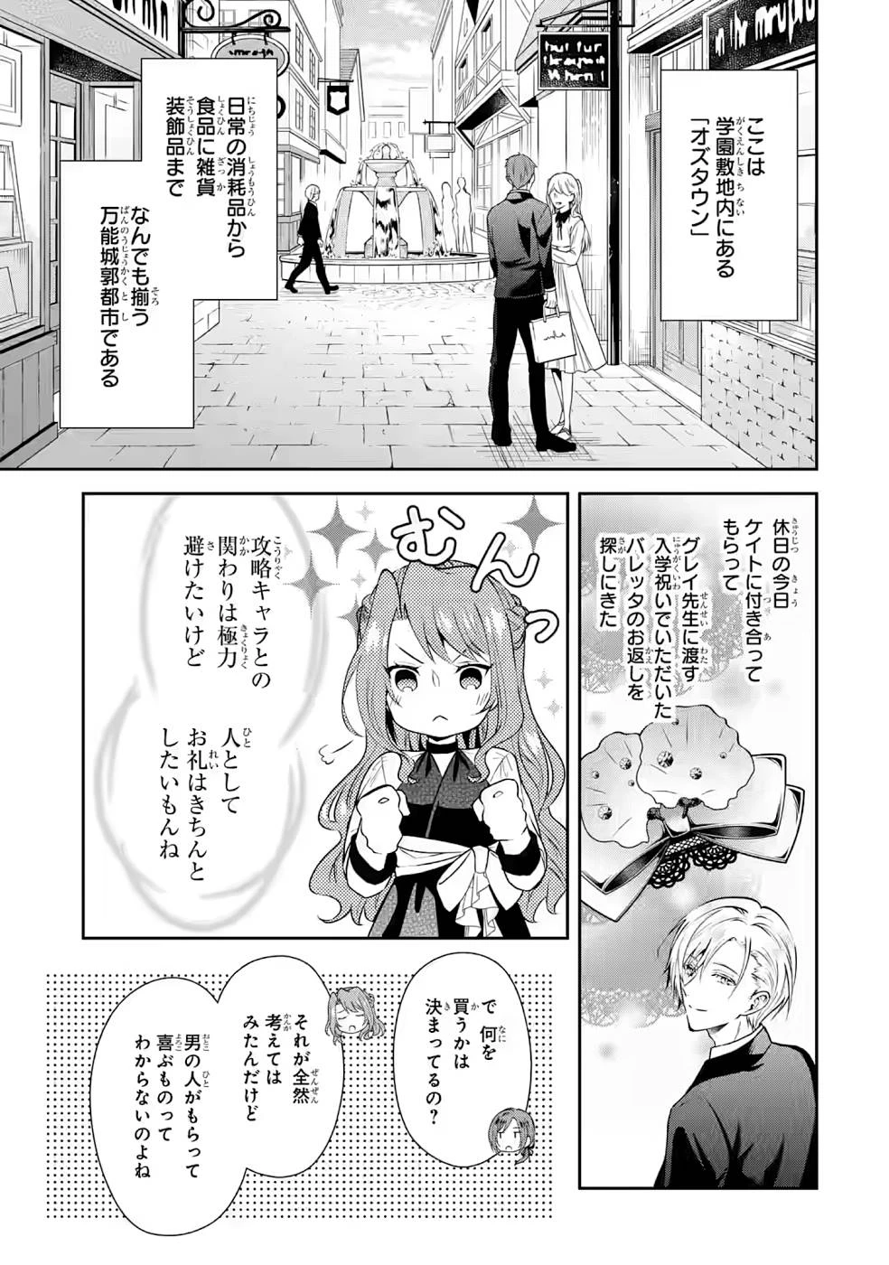 乙女ゲーム六周目、オートモードが切れました。 第6話 - 21