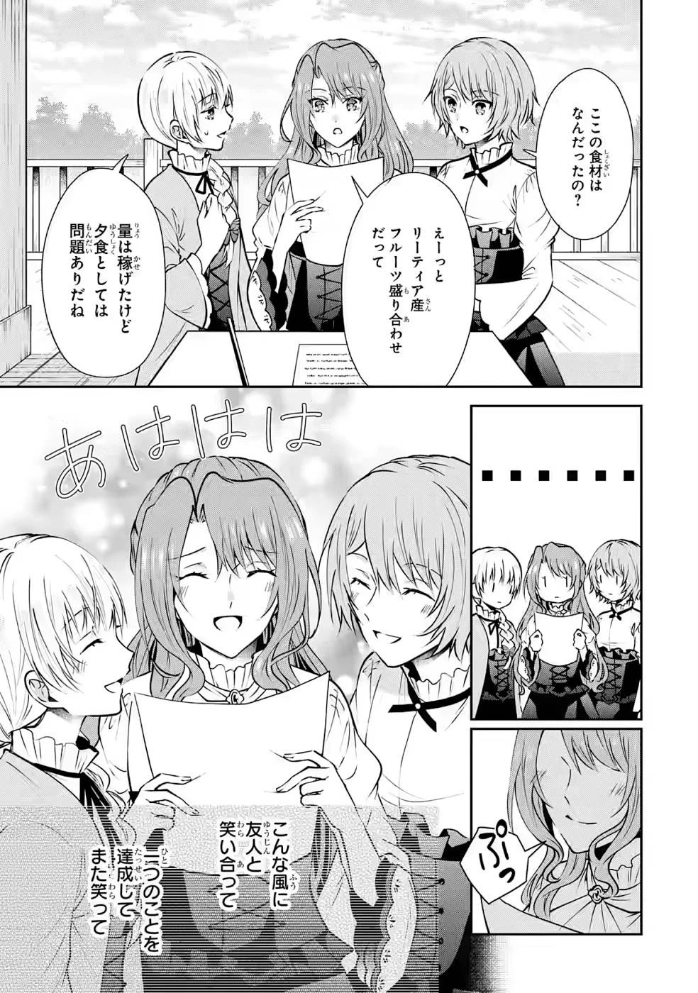 乙女ゲーム六周目、オートモードが切れました。 第7話 - 25