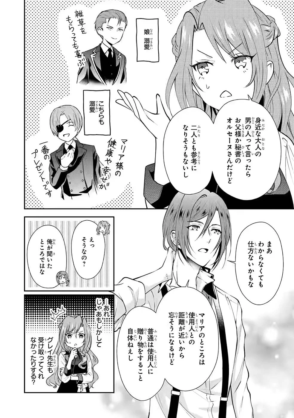 乙女ゲーム六周目、オートモードが切れました。 第6話 - 22