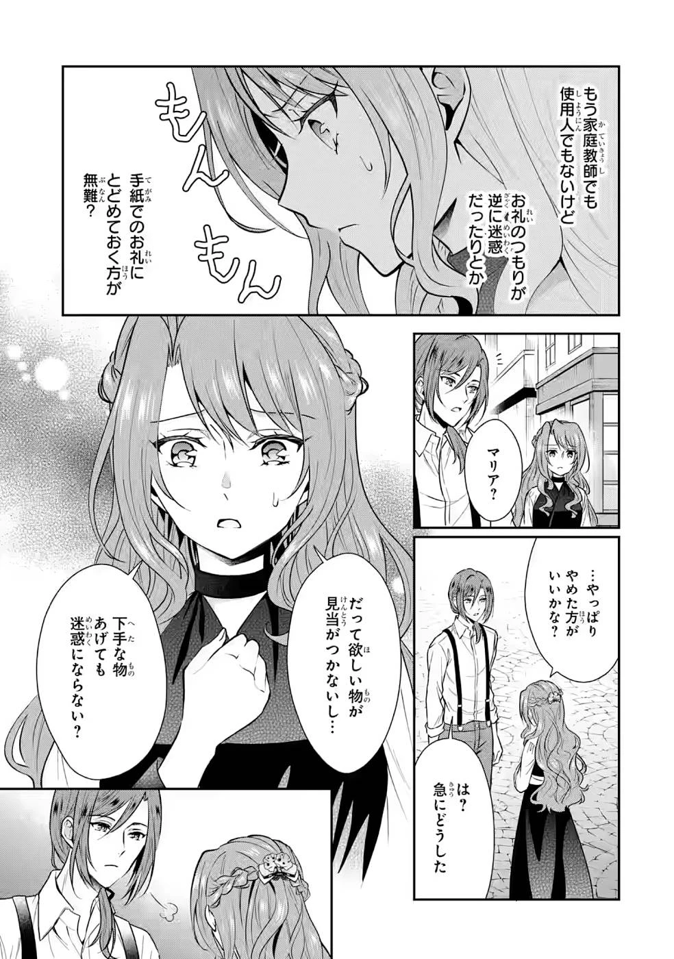 乙女ゲーム六周目、オートモードが切れました。 第6話 - 23