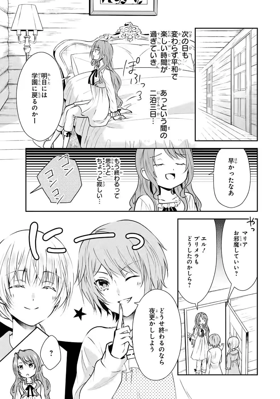 乙女ゲーム六周目、オートモードが切れました。 第7話 - 27