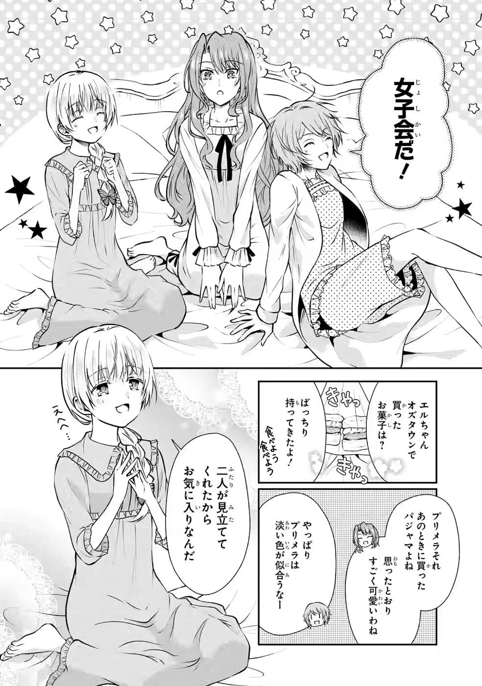 乙女ゲーム六周目、オートモードが切れました。 第7話 - 28