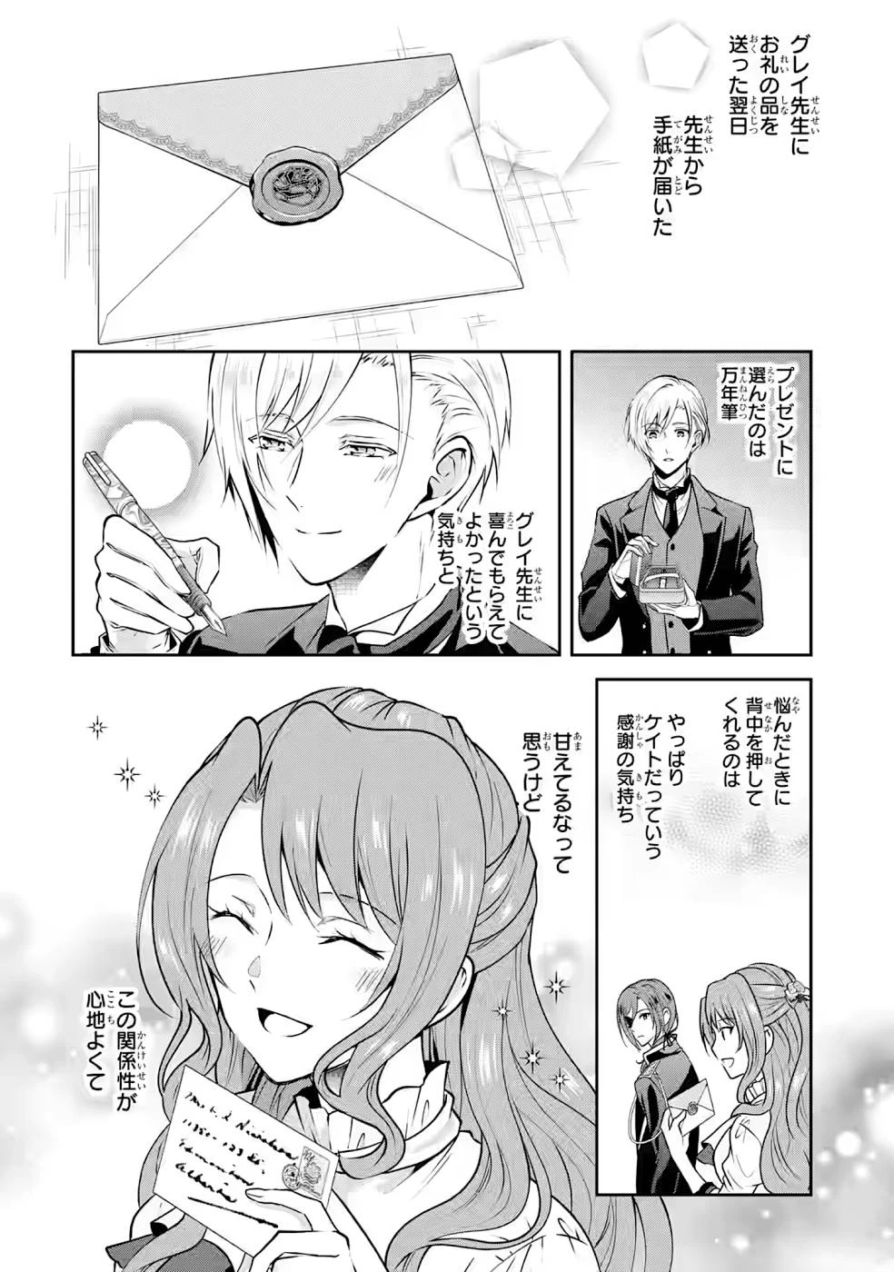 乙女ゲーム六周目、オートモードが切れました。 第6話 - 26