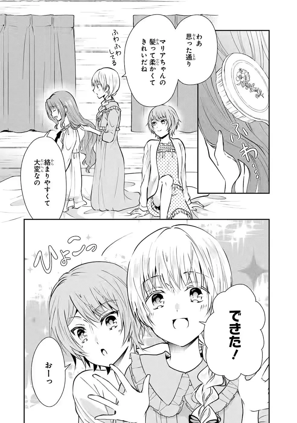 乙女ゲーム六周目、オートモードが切れました。 第7話 - 30