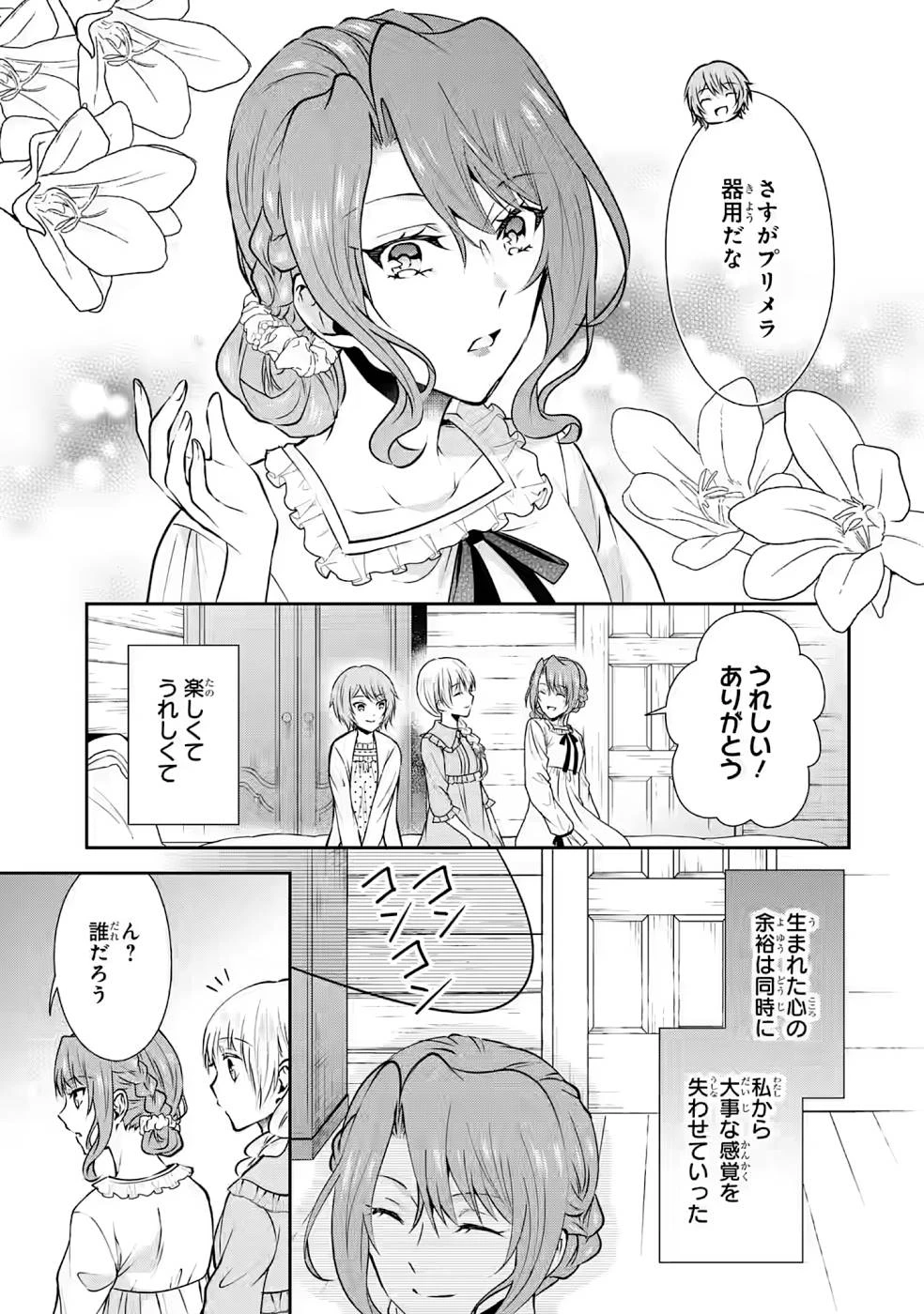 乙女ゲーム六周目、オートモードが切れました。 第7話 - 31