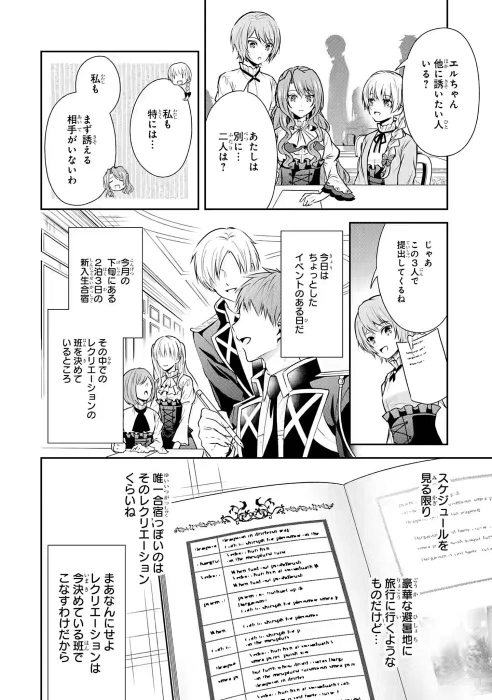 乙女ゲーム六周目、オートモードが切れました。 第6話 - 28