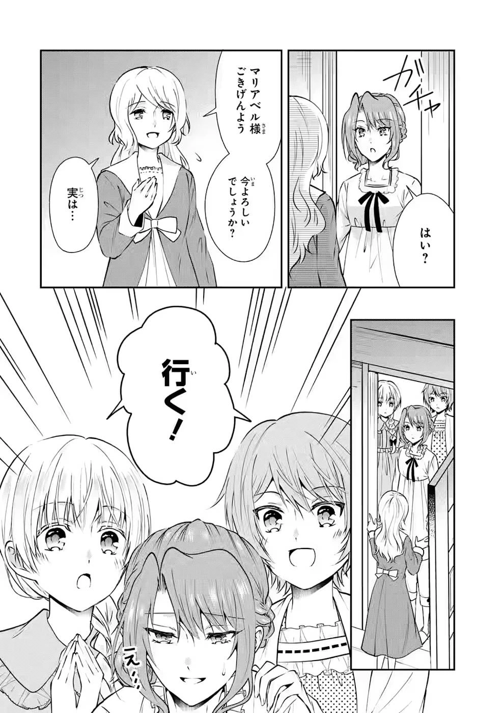 乙女ゲーム六周目、オートモードが切れました。 第7話 - 32