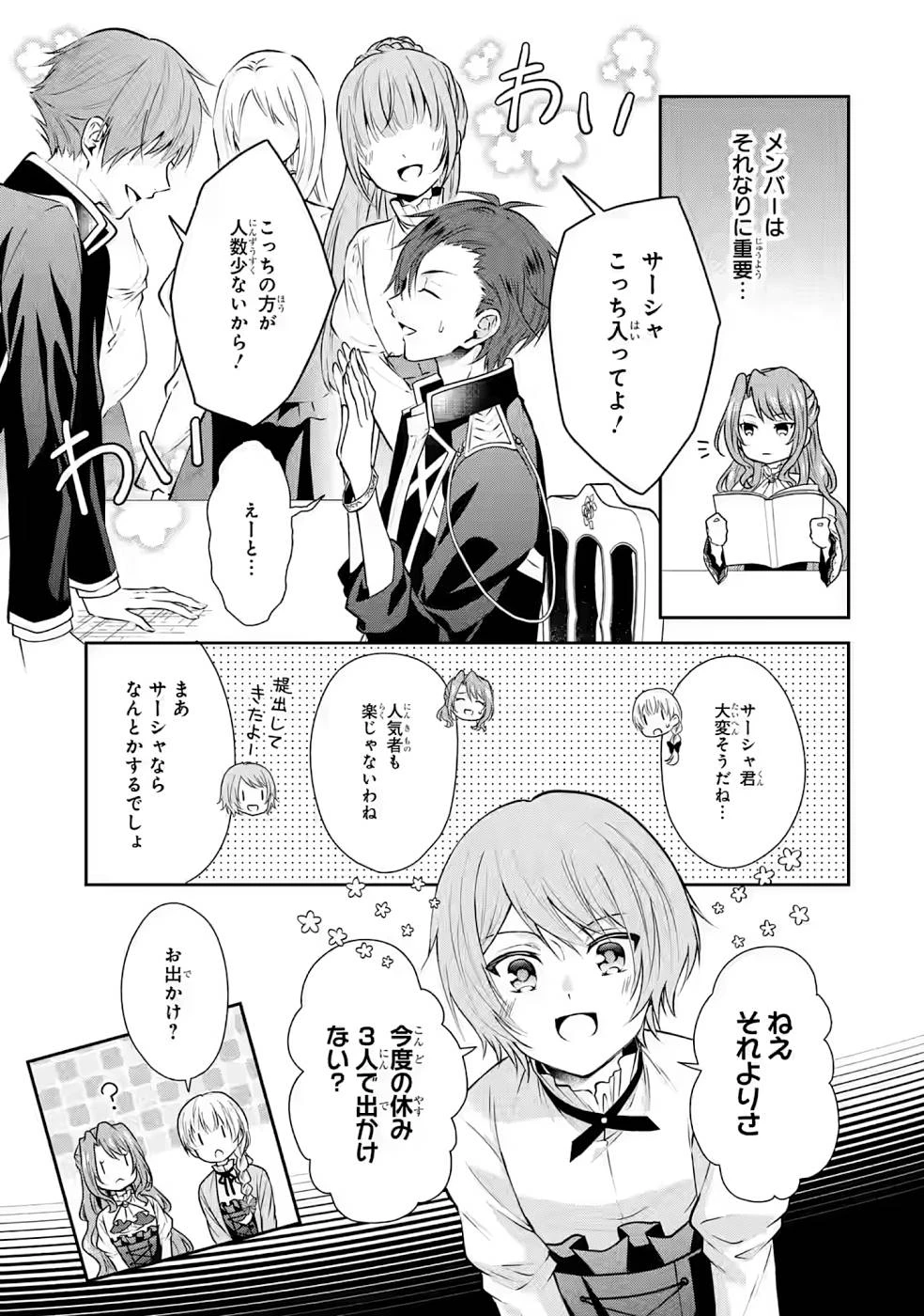 乙女ゲーム六周目、オートモードが切れました。 第6話 - 29