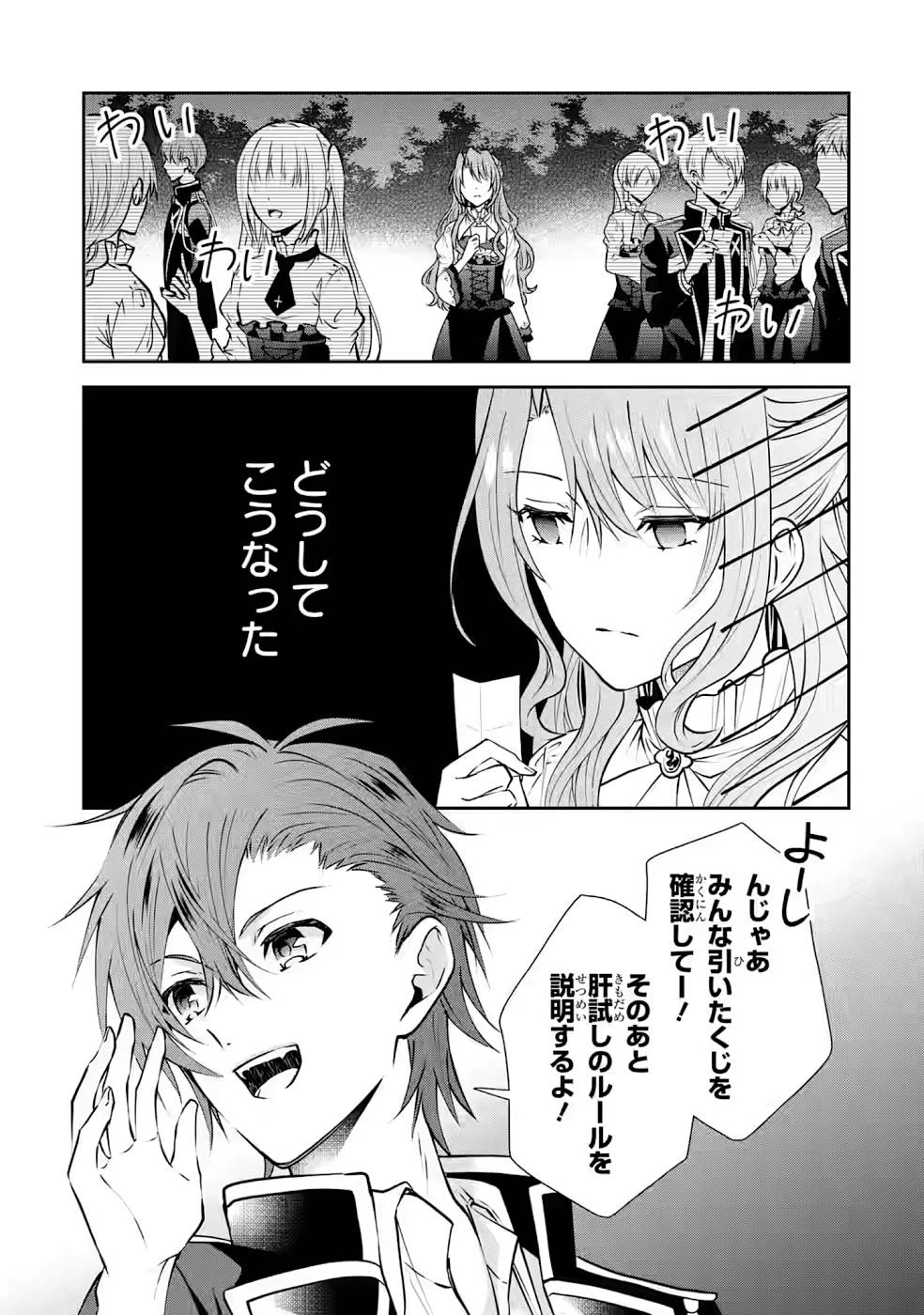 乙女ゲーム六周目、オートモードが切れました。 第7話 - 33