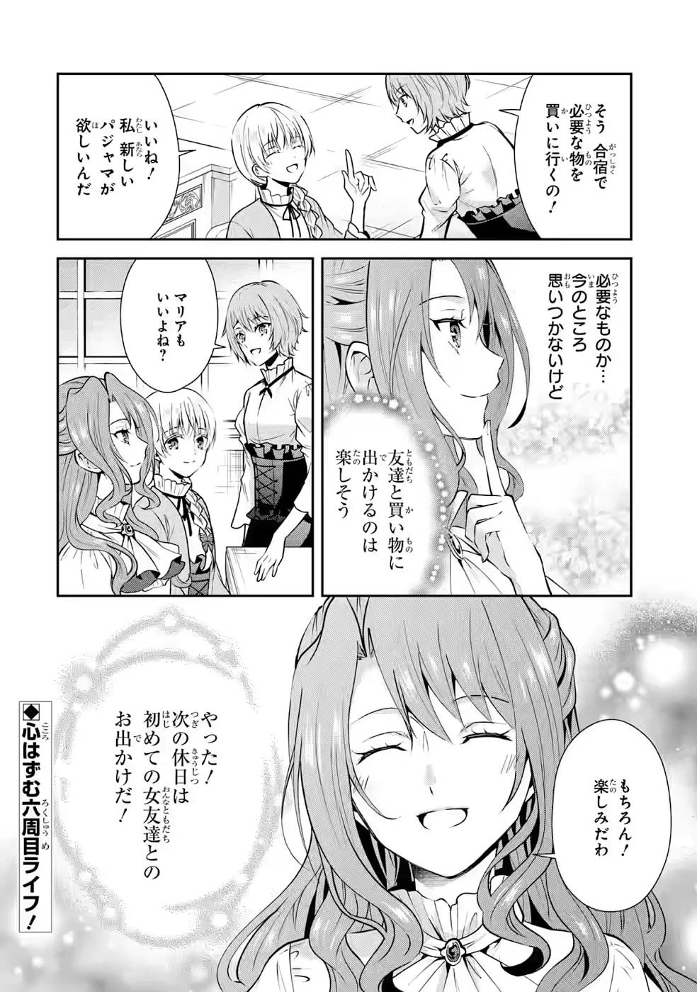 乙女ゲーム六周目、オートモードが切れました。 第6話 - 30