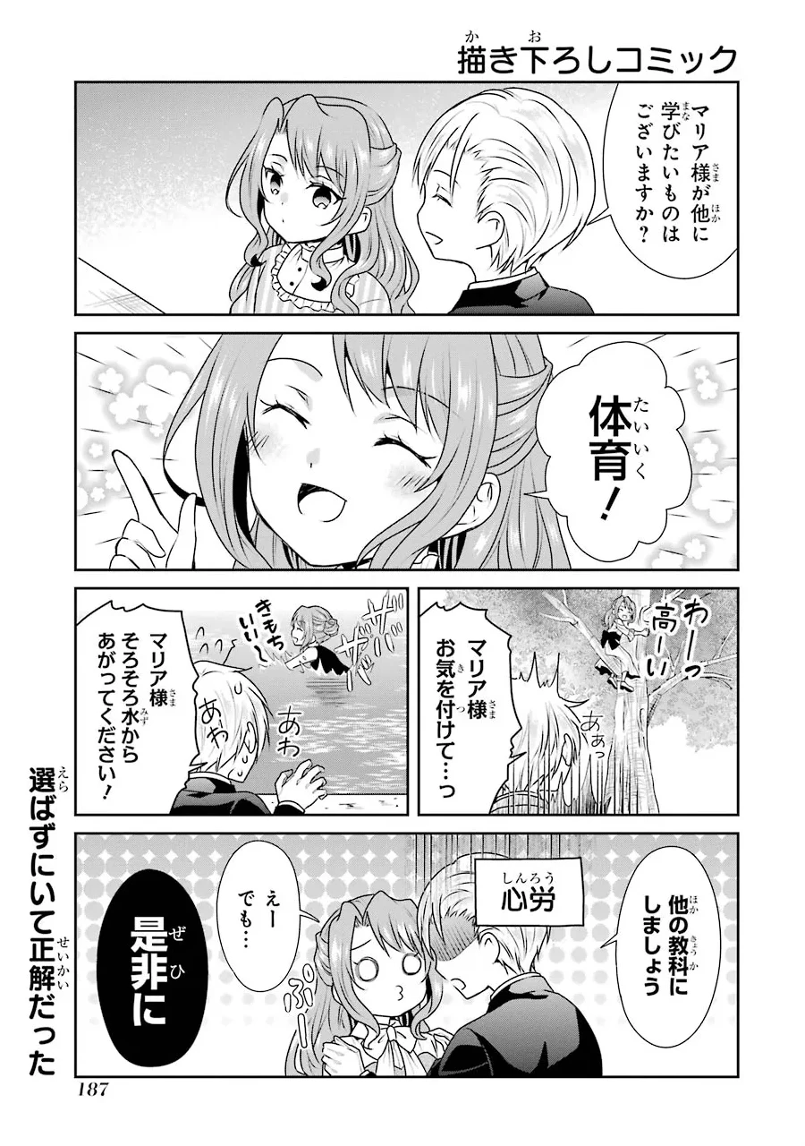 乙女ゲーム六周目、オートモードが切れました。 第5.5話 - 1