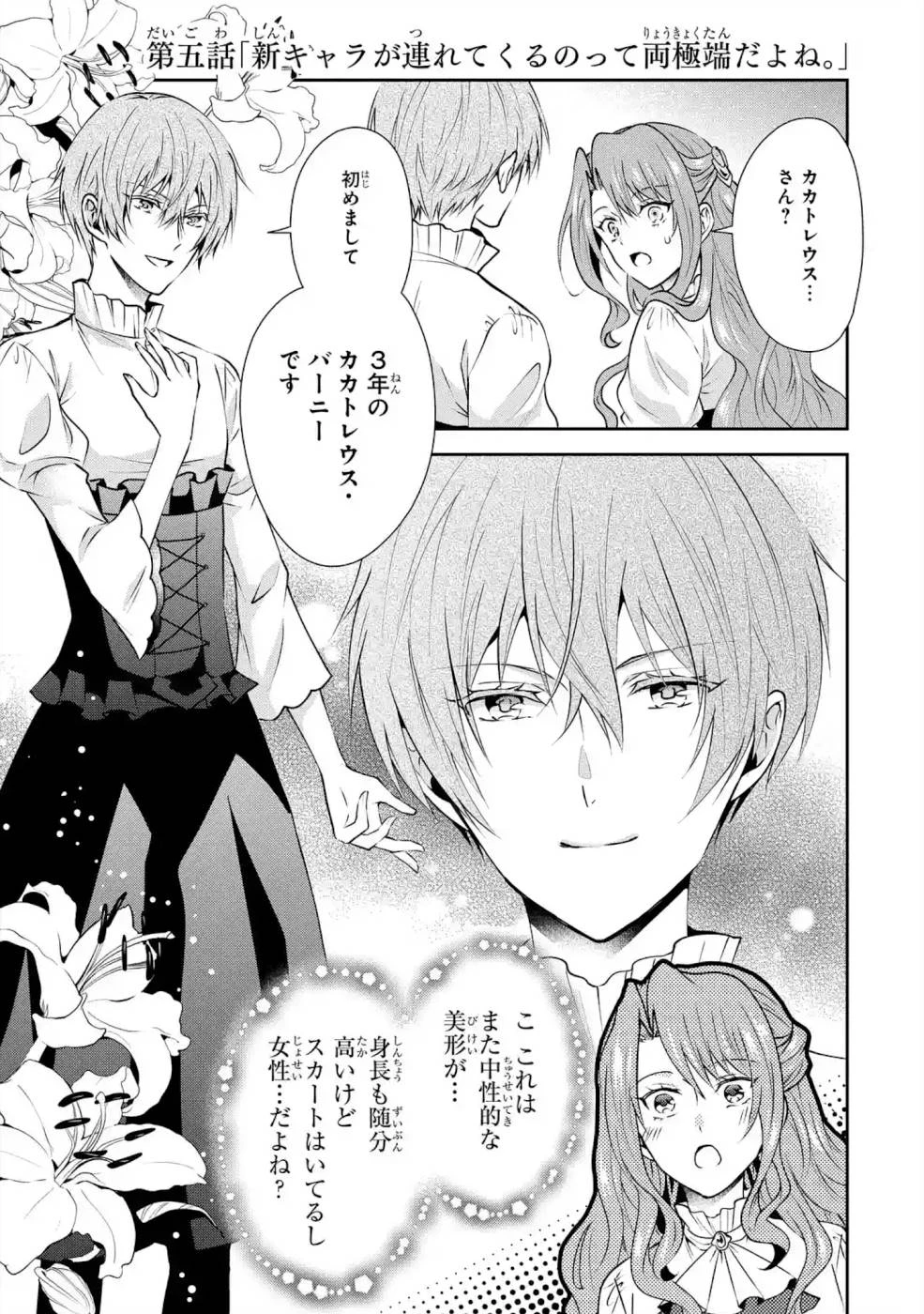 乙女ゲーム六周目、オートモードが切れました。 第5話 - 1