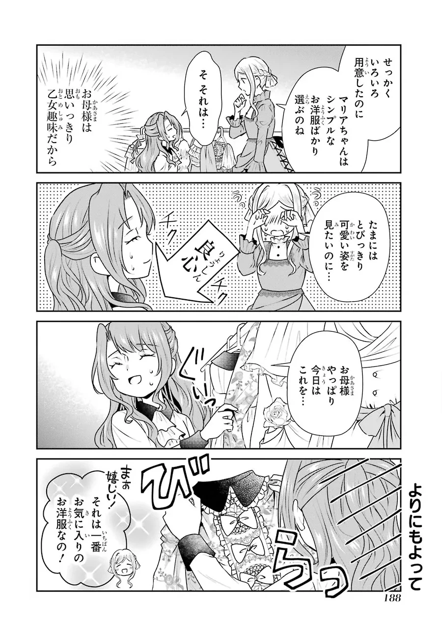 乙女ゲーム六周目、オートモードが切れました。 第5.5話 - 2