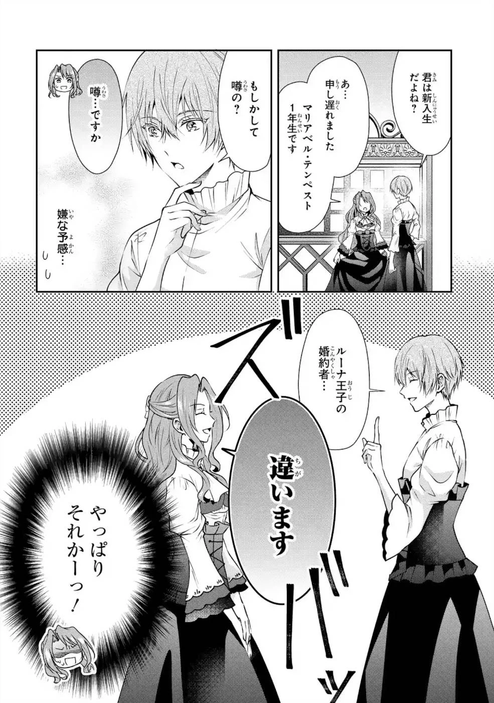 乙女ゲーム六周目、オートモードが切れました。 第5話 - 2