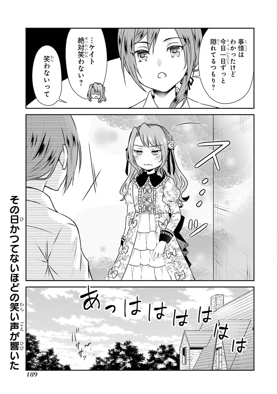乙女ゲーム六周目、オートモードが切れました。 第5.5話 - 3