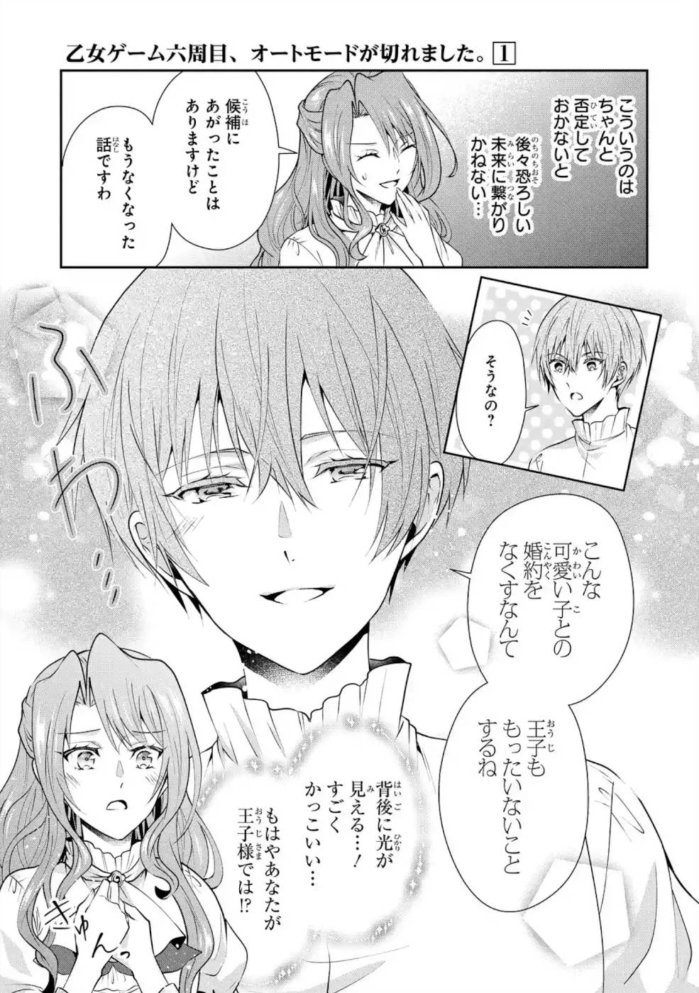 乙女ゲーム六周目、オートモードが切れました。 第5話 - 3