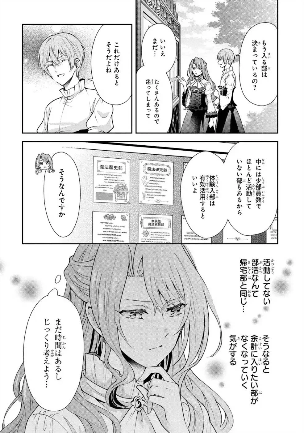 乙女ゲーム六周目、オートモードが切れました。 第5話 - 4