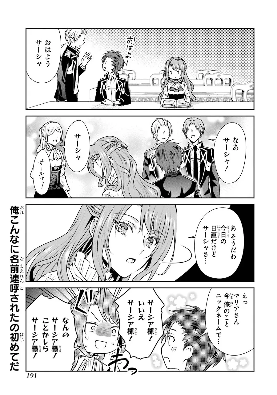乙女ゲーム六周目、オートモードが切れました。 第5.5話 - 5