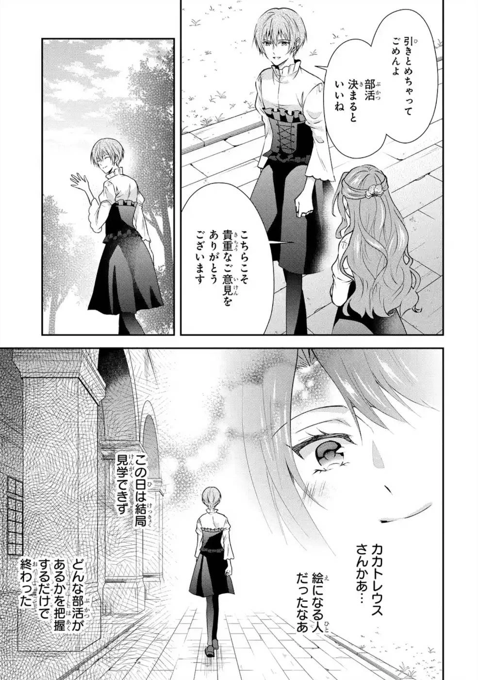 乙女ゲーム六周目、オートモードが切れました。 第5話 - 5