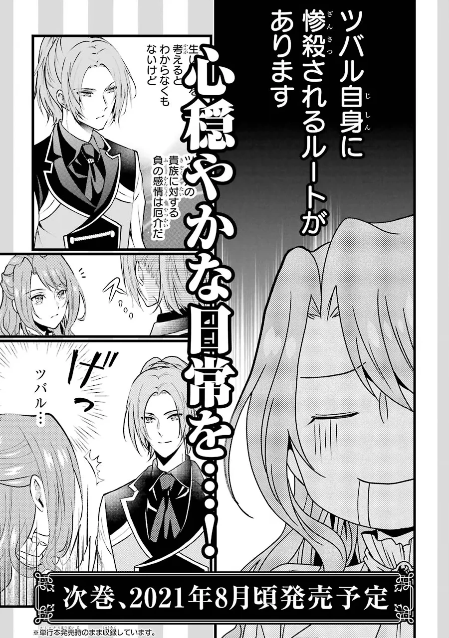 乙女ゲーム六周目、オートモードが切れました。 第5.5話 - 7