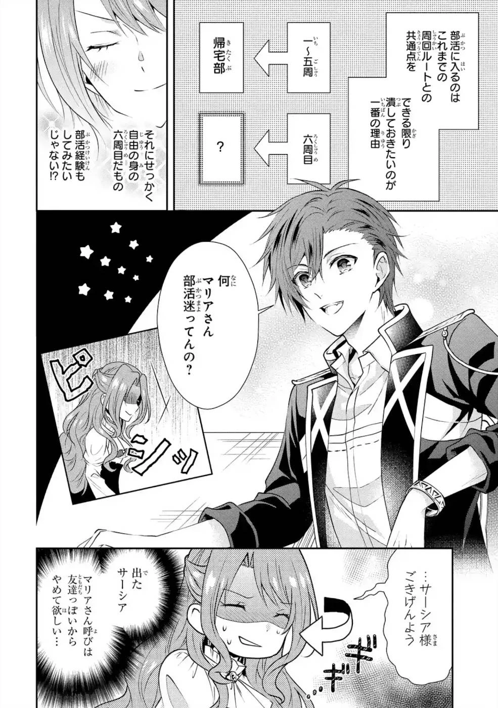 乙女ゲーム六周目、オートモードが切れました。 第5話 - 8