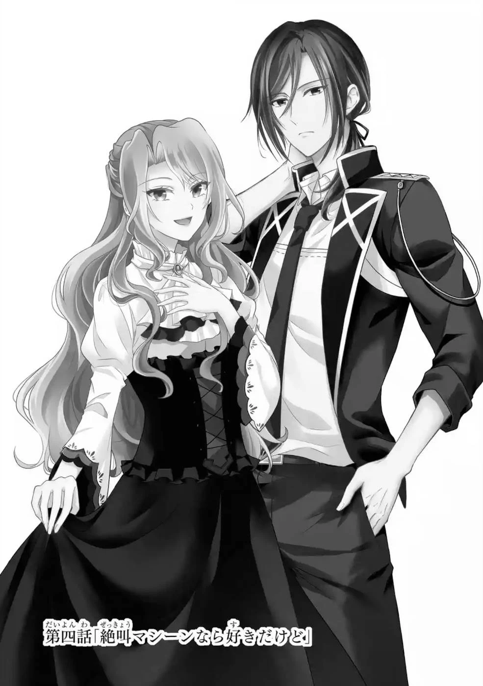 乙女ゲーム六周目、オートモードが切れました。 第4話 - 1