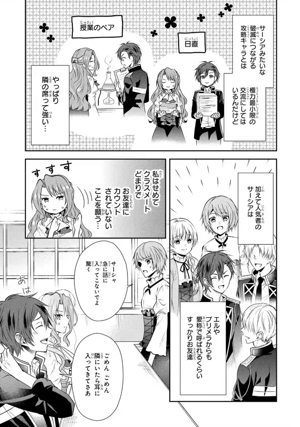 乙女ゲーム六周目、オートモードが切れました。 第5話 - 9