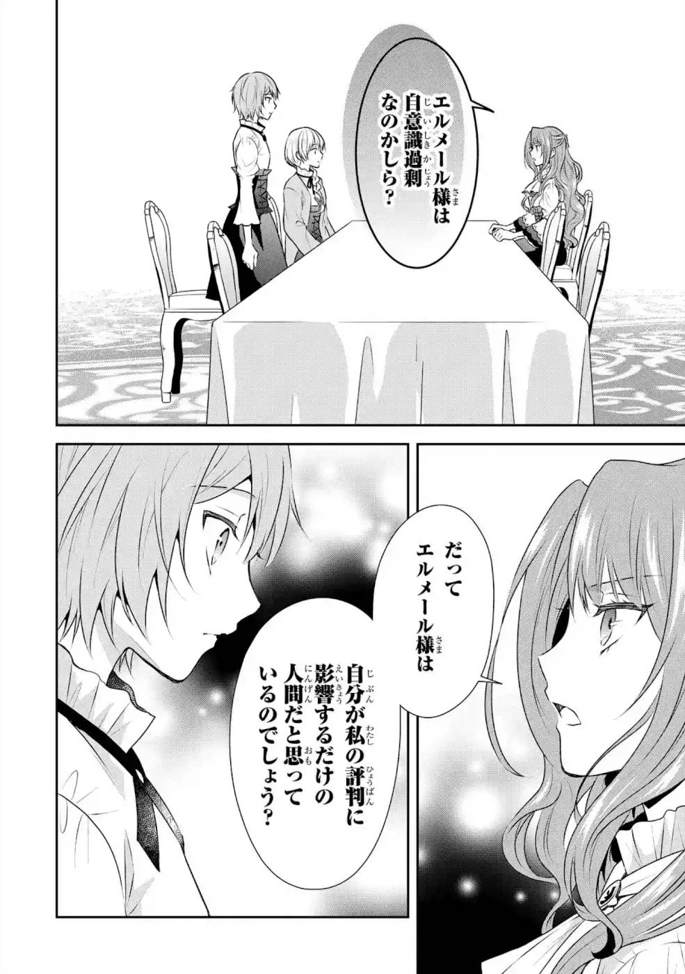 乙女ゲーム六周目、オートモードが切れました。 第4話 - 2