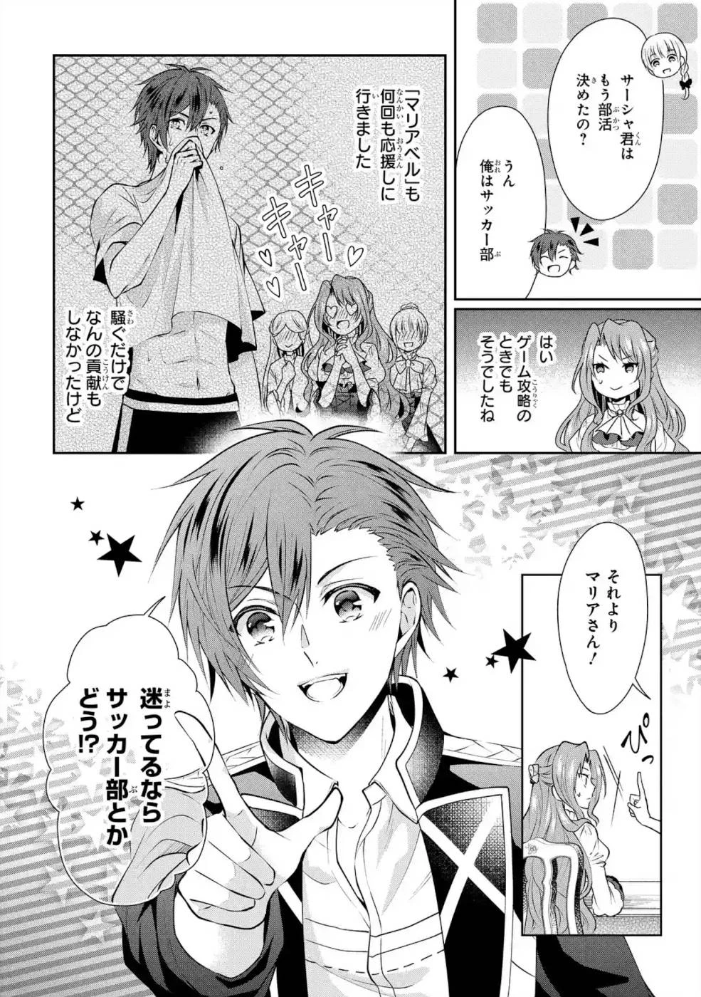 乙女ゲーム六周目、オートモードが切れました。 第5話 - 10