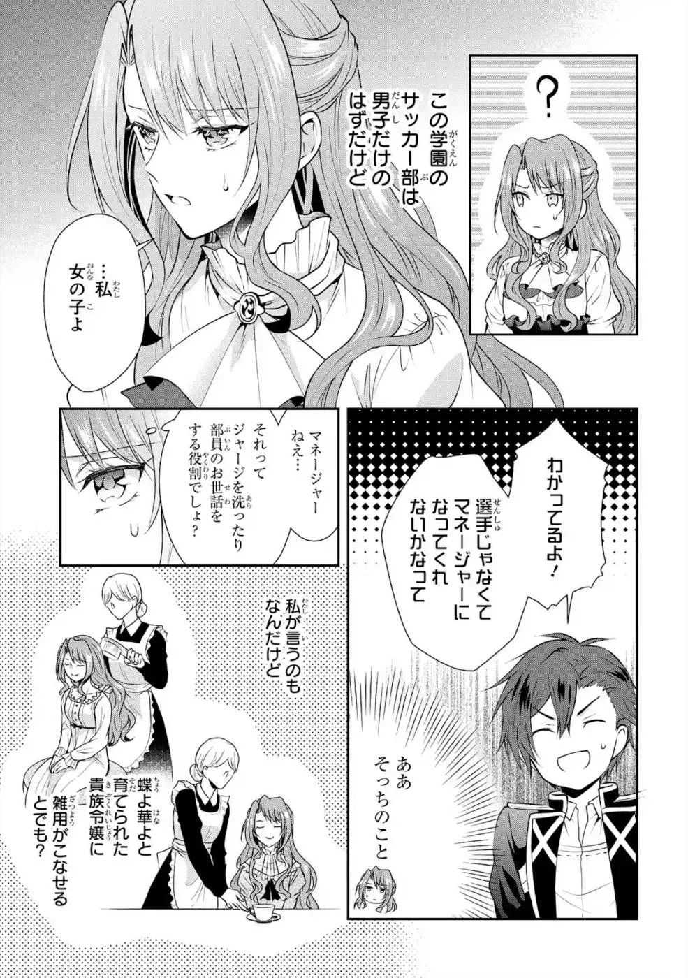 乙女ゲーム六周目、オートモードが切れました。 第5話 - 11