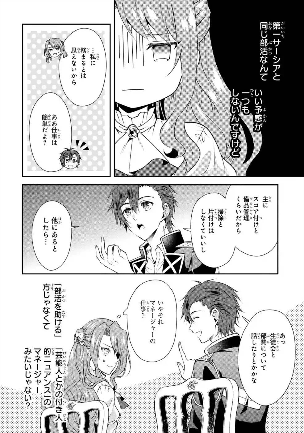 乙女ゲーム六周目、オートモードが切れました。 第5話 - 12