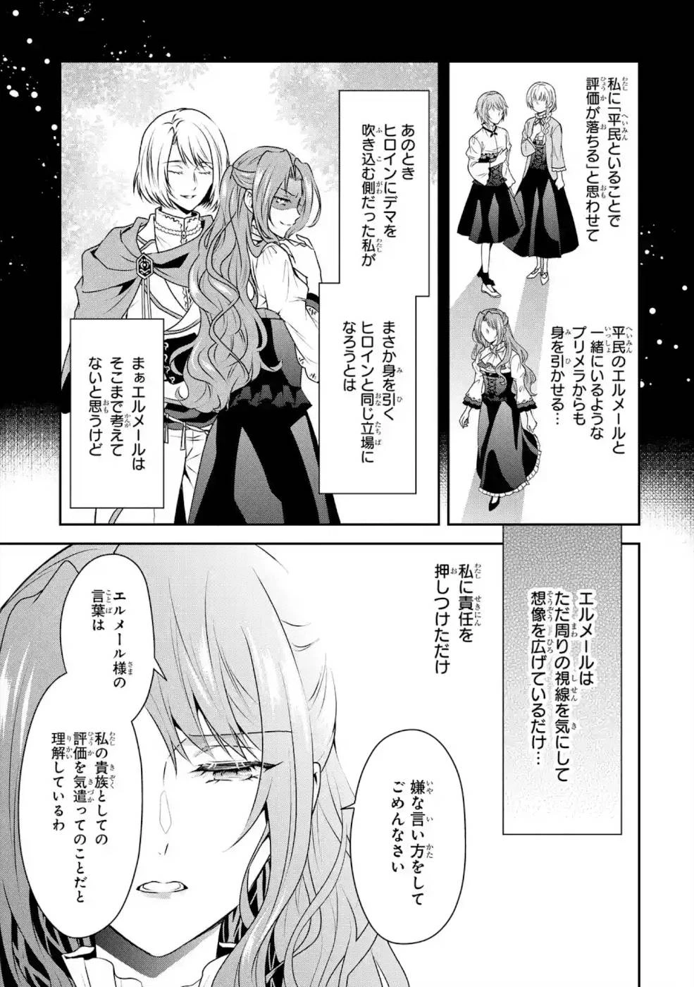 乙女ゲーム六周目、オートモードが切れました。 第4話 - 5