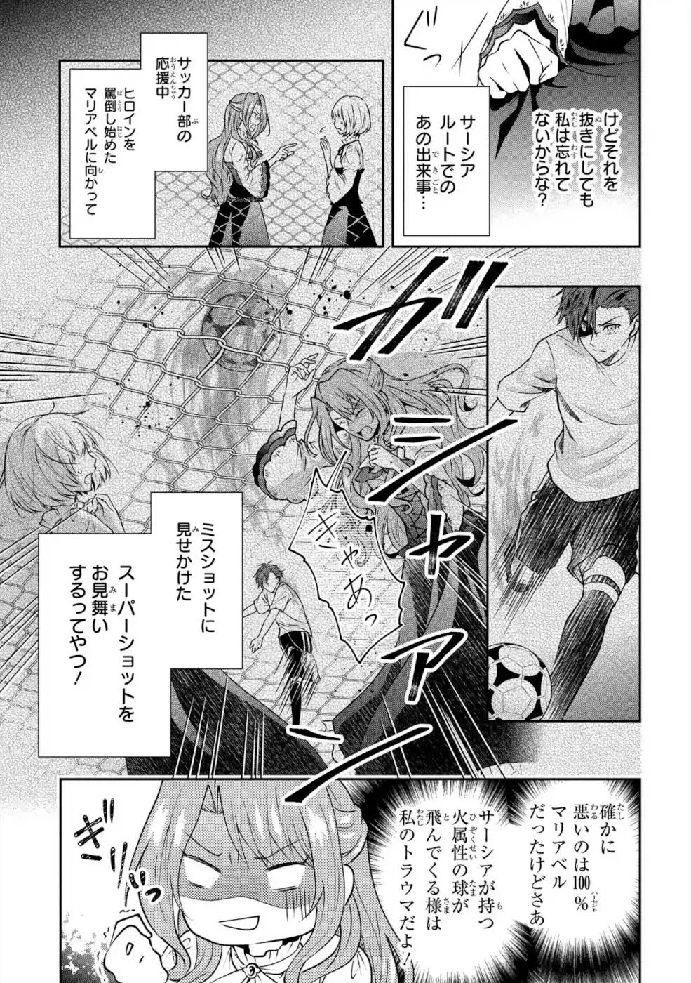 乙女ゲーム六周目、オートモードが切れました。 第5話 - 13