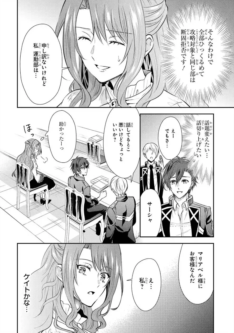 乙女ゲーム六周目、オートモードが切れました。 第5話 - 14