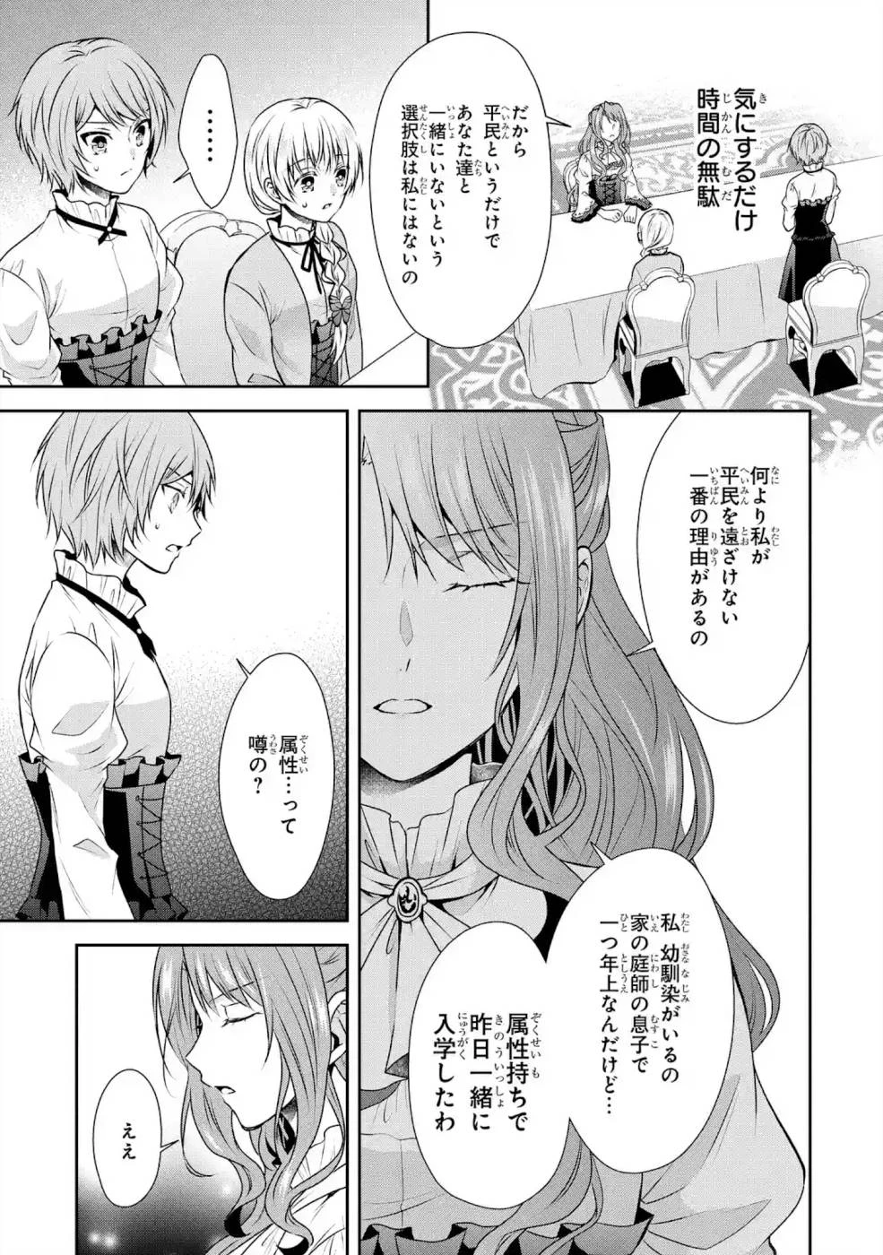 乙女ゲーム六周目、オートモードが切れました。 第4話 - 7