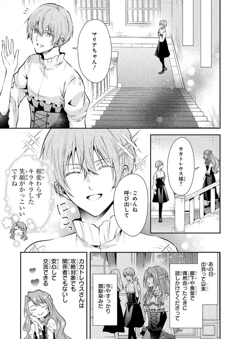 乙女ゲーム六周目、オートモードが切れました。 第5話 - 15