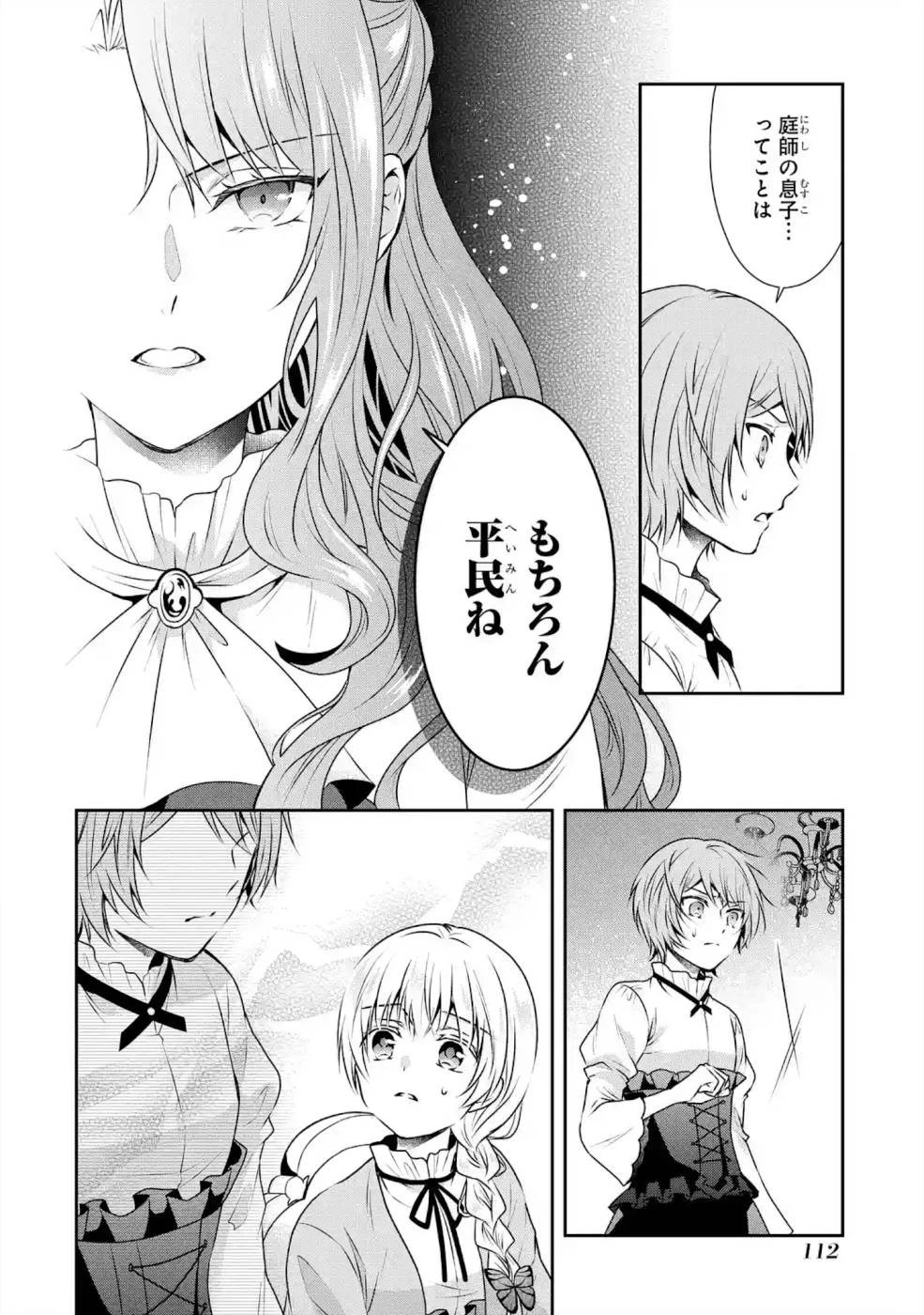 乙女ゲーム六周目、オートモードが切れました。 第4話 - 8