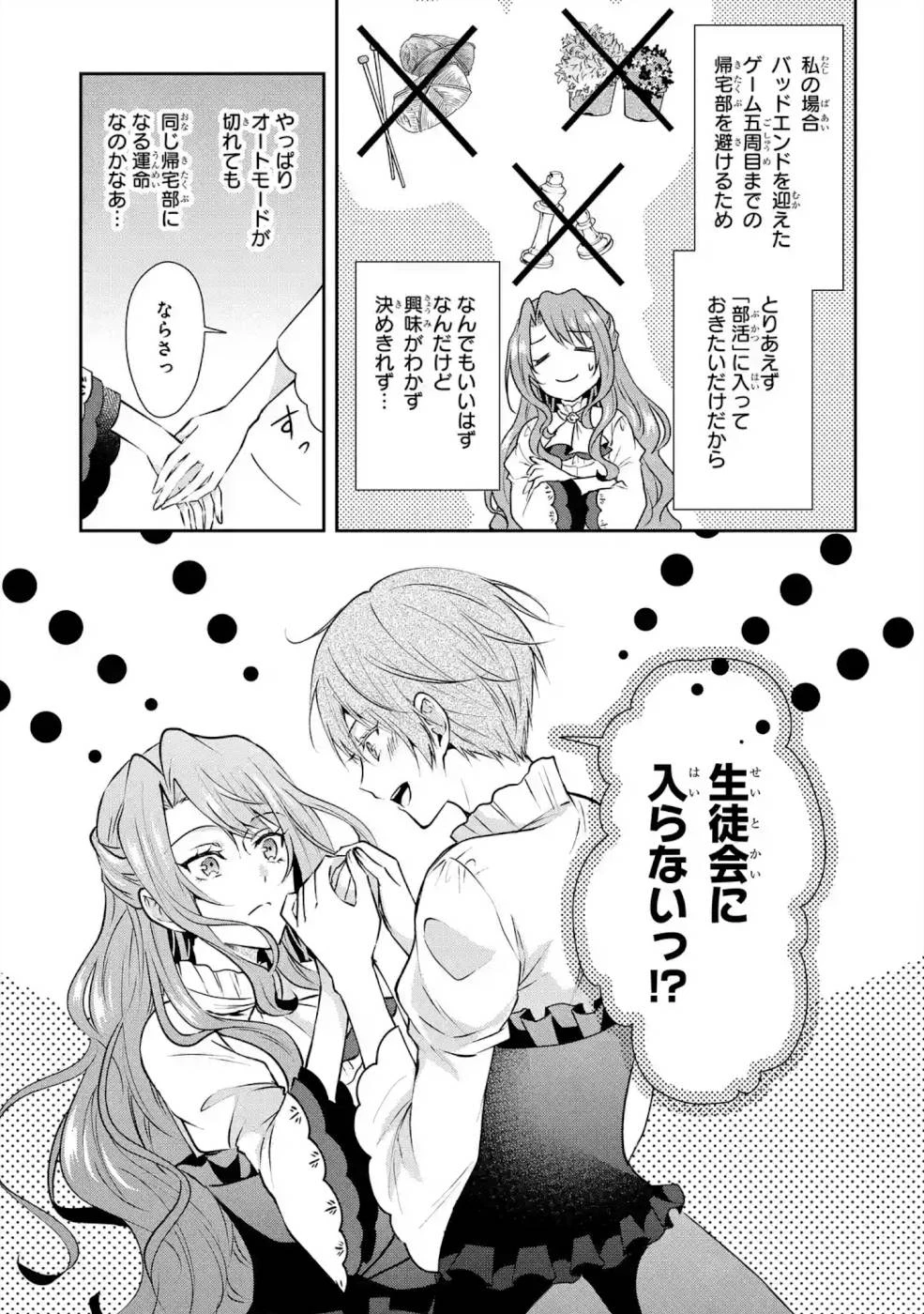 乙女ゲーム六周目、オートモードが切れました。 第5話 - 17