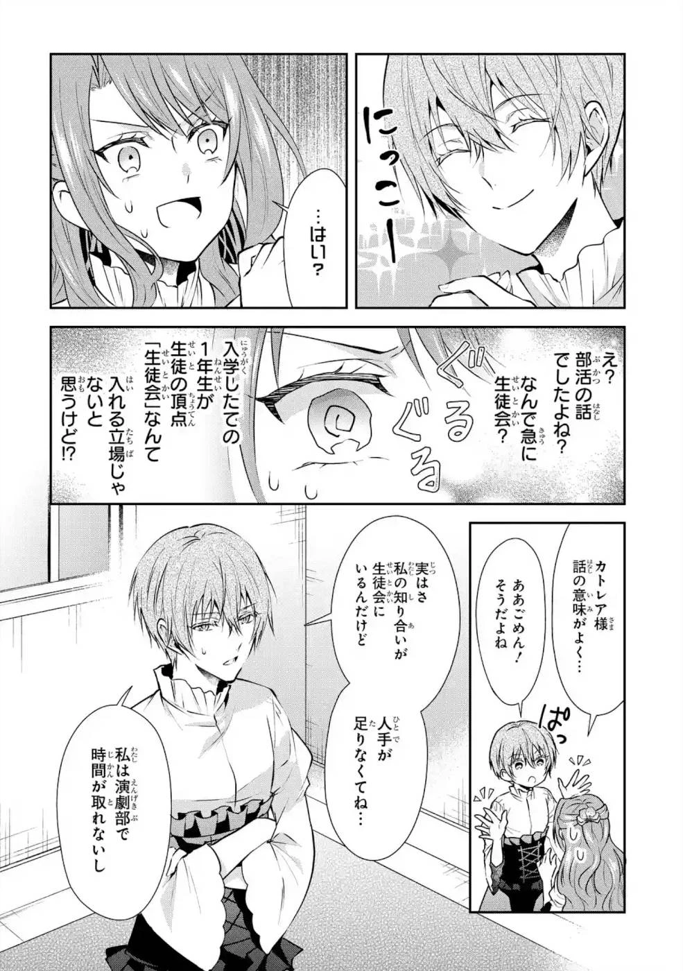 乙女ゲーム六周目、オートモードが切れました。 第5話 - 18