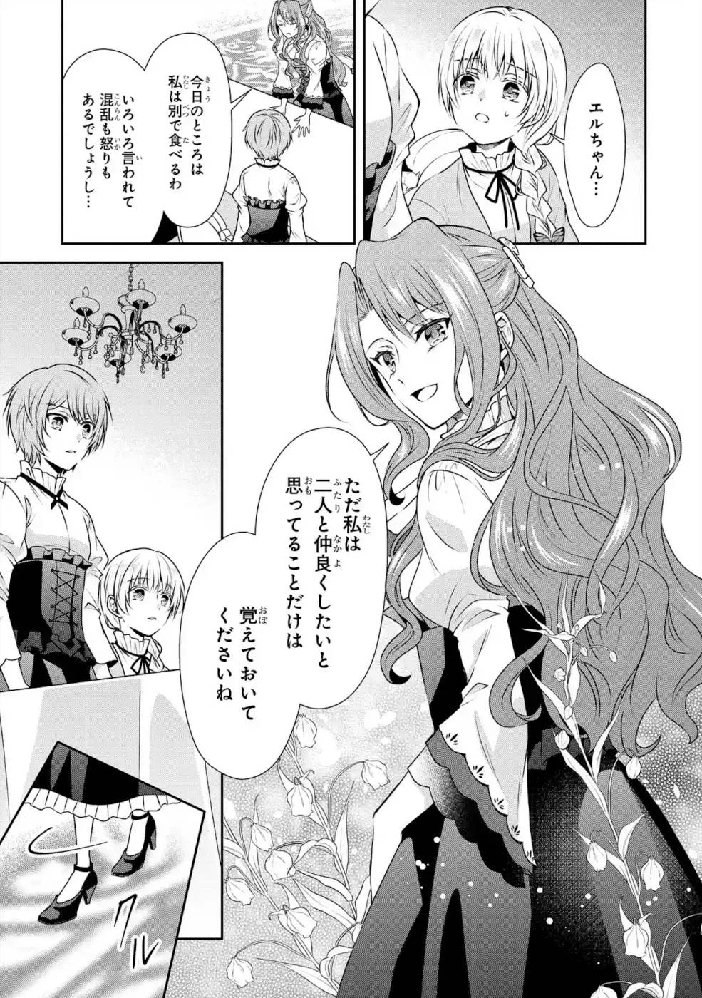 乙女ゲーム六周目、オートモードが切れました。 第4話 - 11