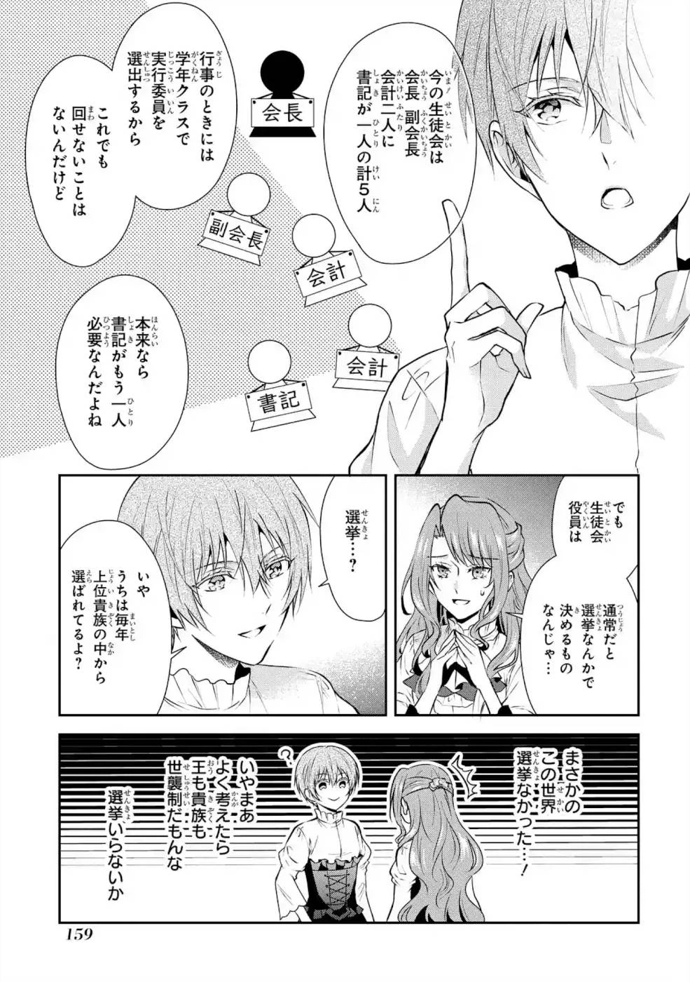 乙女ゲーム六周目、オートモードが切れました。 第5話 - 19