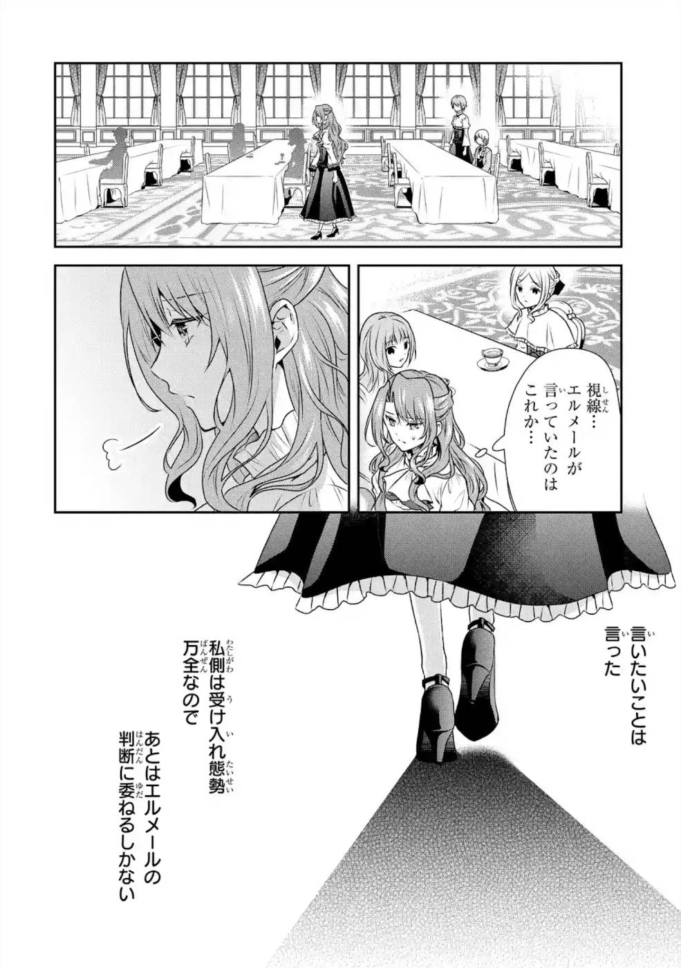 乙女ゲーム六周目、オートモードが切れました。 第4話 - 12