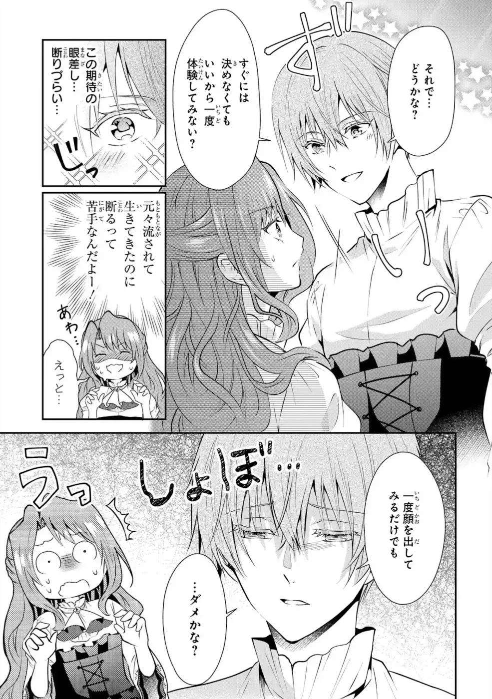 乙女ゲーム六周目、オートモードが切れました。 第5話 - 21