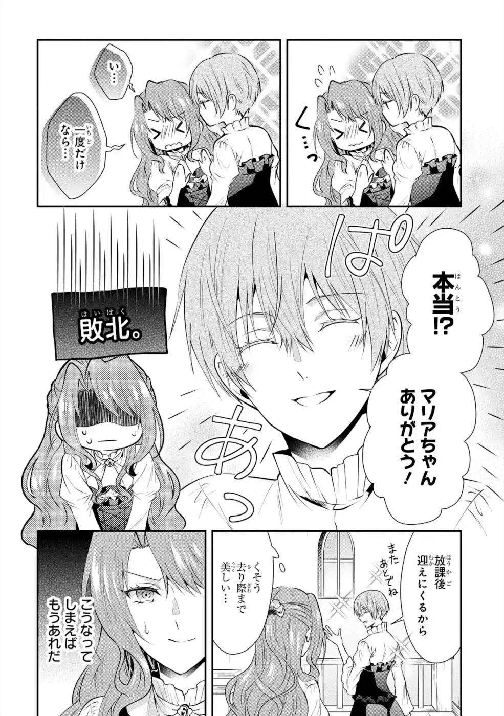 乙女ゲーム六周目、オートモードが切れました。 第5話 - 22