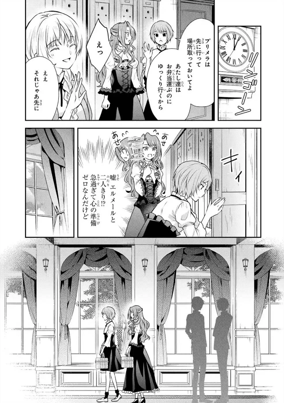 乙女ゲーム六周目、オートモードが切れました。 第4話 - 17